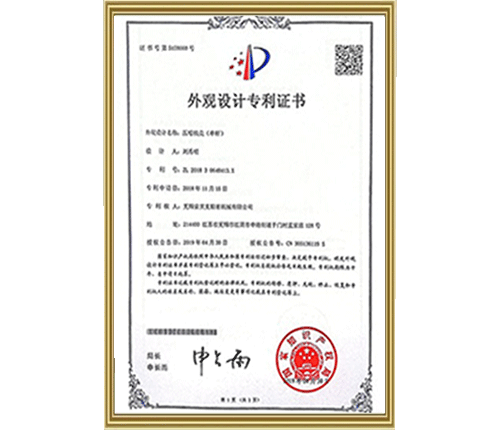 專利證書